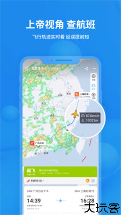 飞常准航班查询