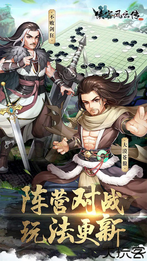 侠客风云传单机版