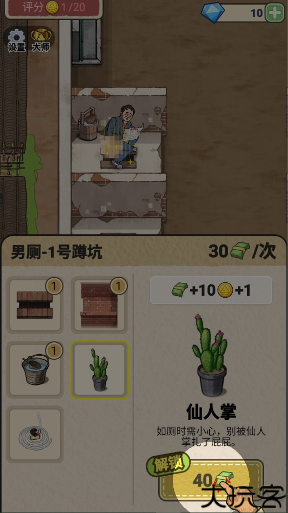 厕所创业记官方版