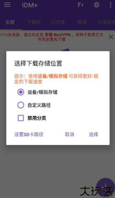 idm下载器中文手机版