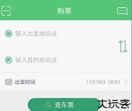 坐车网公交查询