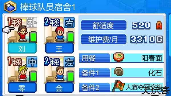 棒球物语汉化版