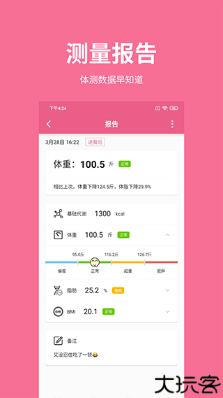 体重日记安卓版下载安装