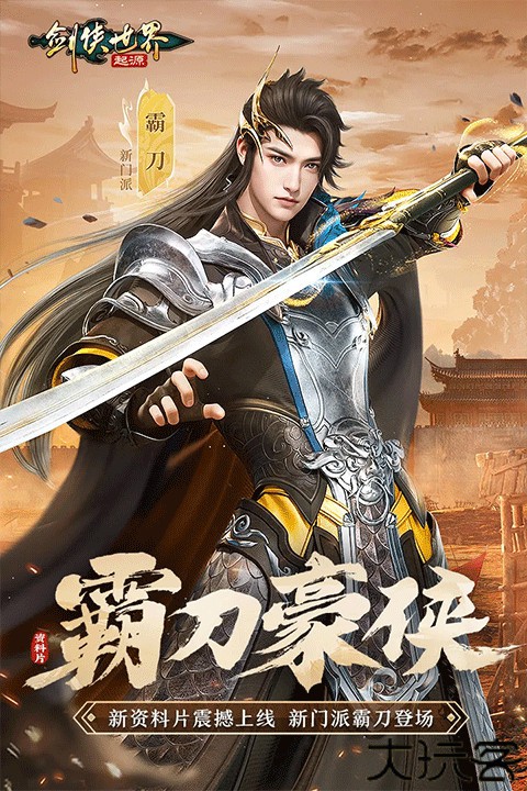 剑侠世界起源手游