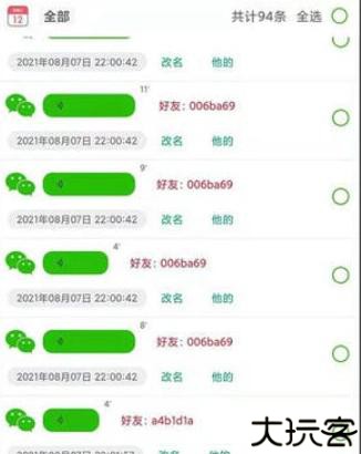 语音导出助手安卓版