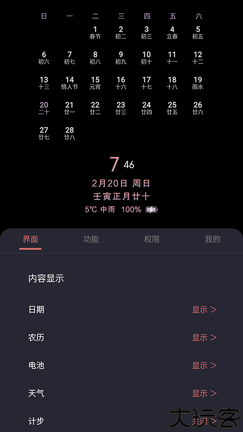 光氪息屏显示软件