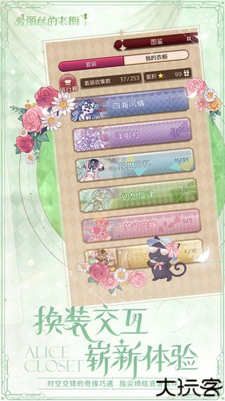 爱丽丝的衣橱中文版