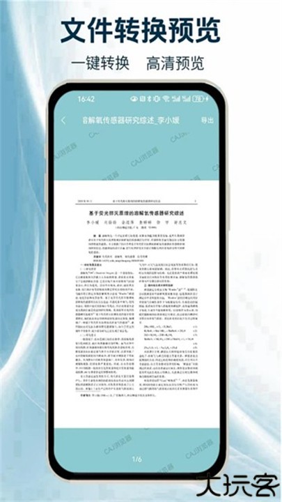 caj全文浏览器手机版