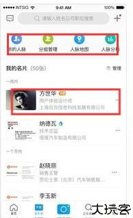 名片全能王安卓版