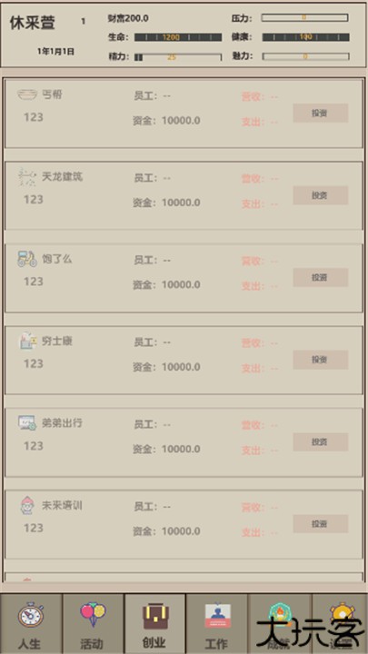 未来人生2手机版