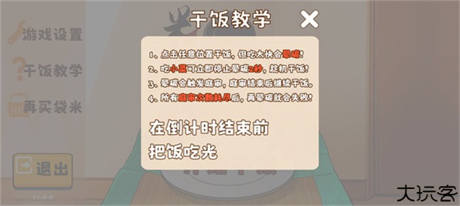 米饭仙人游戏