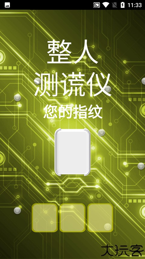 整人测谎仪软件