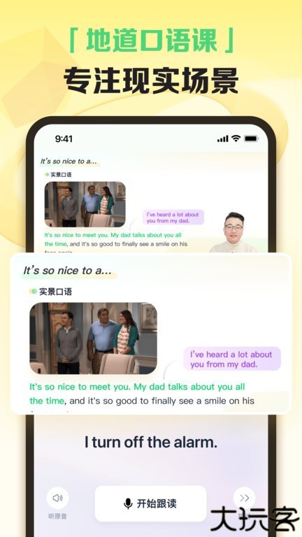 完美英语学习软件