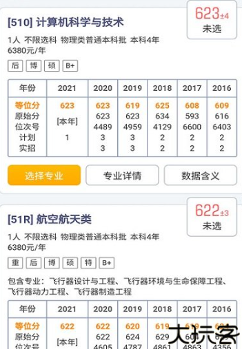 优选志愿app