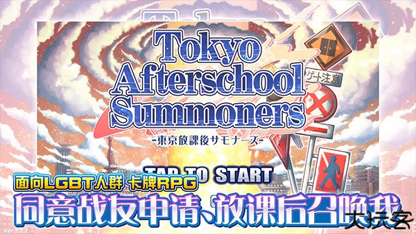东京放学后召唤师汉化