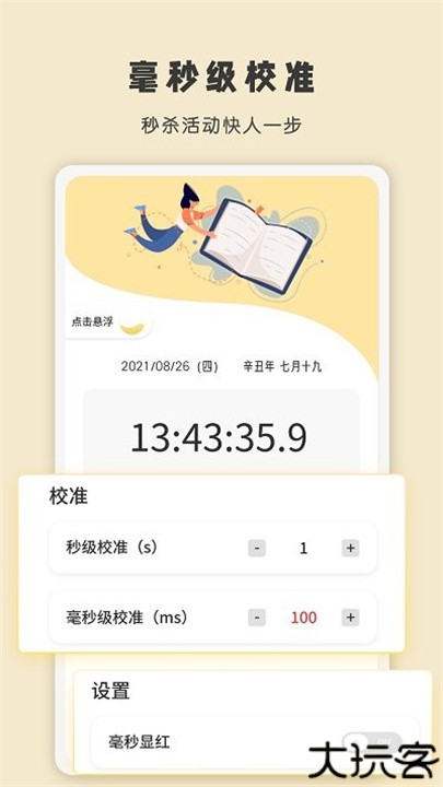 时间显示app