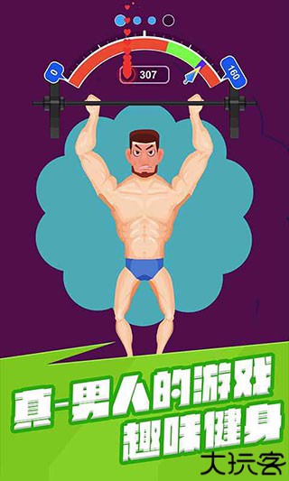 宅男变身记手机版