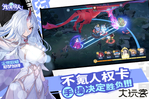 龙魂旅人安卓版