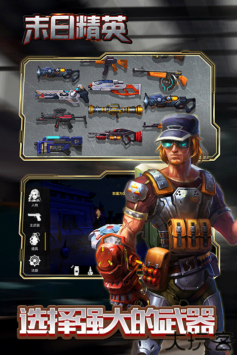 末日精英手机中文版