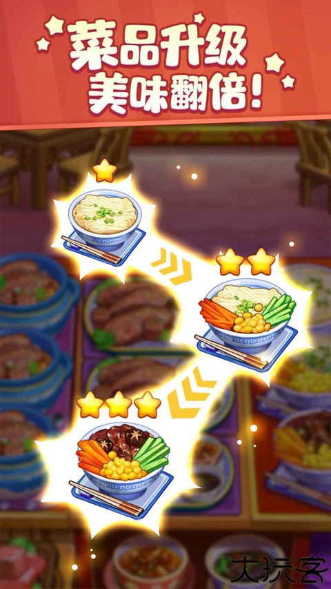 美食小当家模拟烹饪