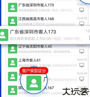 手机商务通