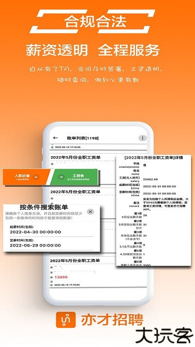 亦才招聘app