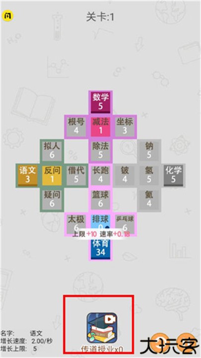学科大作战手游