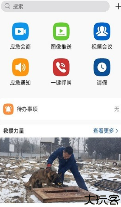 融合通信消防客户端app