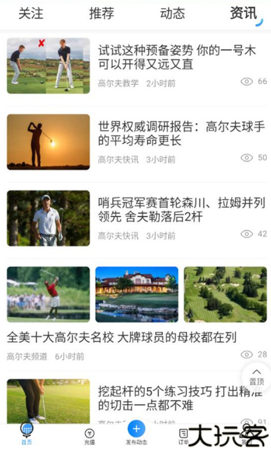 铁马高尔夫