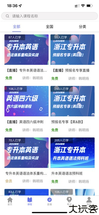 点对点课堂app中文版