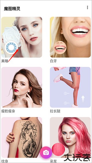 魔图美图神器