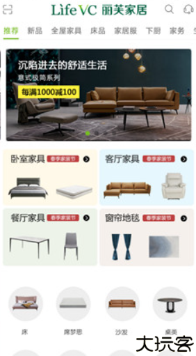 丽芙家居手机版