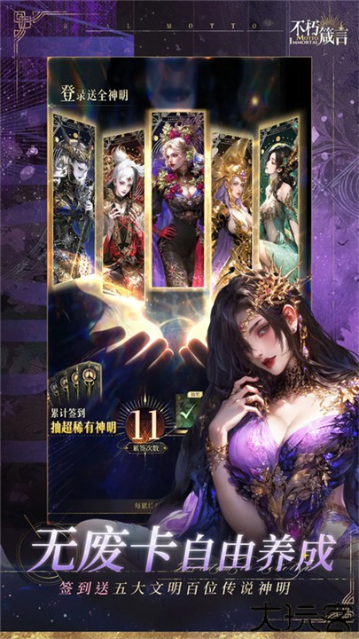 不朽箴言手机版