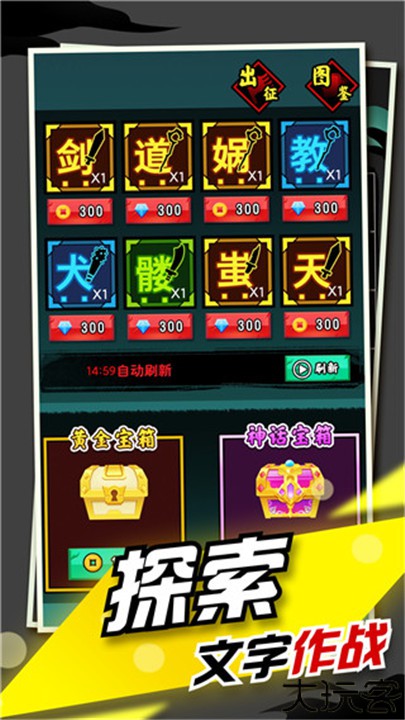 文字大作战下载