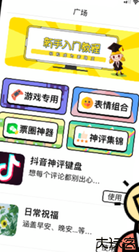无思键盘输入法