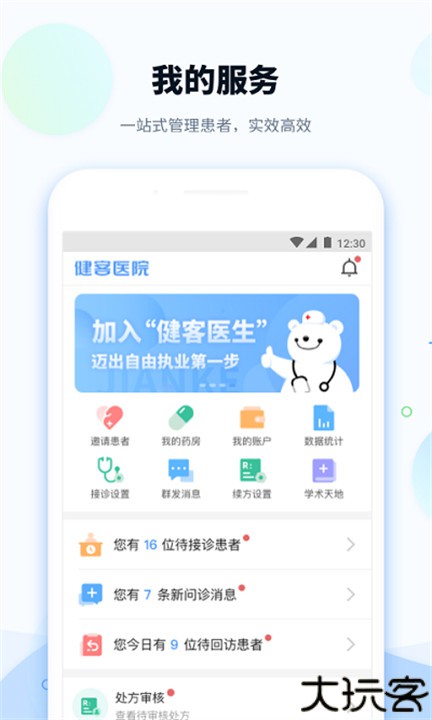 健客医院app安卓医生版