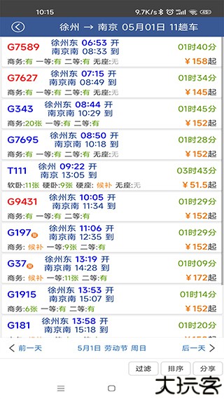 路路通列车时刻表