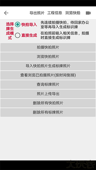 基建照片系统安卓版