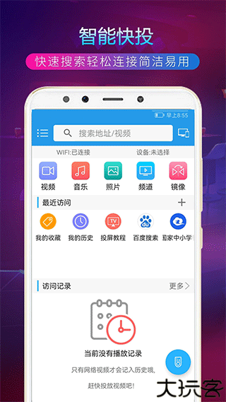TV投屏助手安卓版