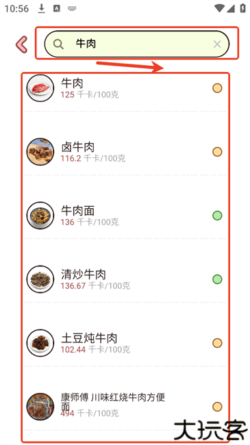 食物营养查询app