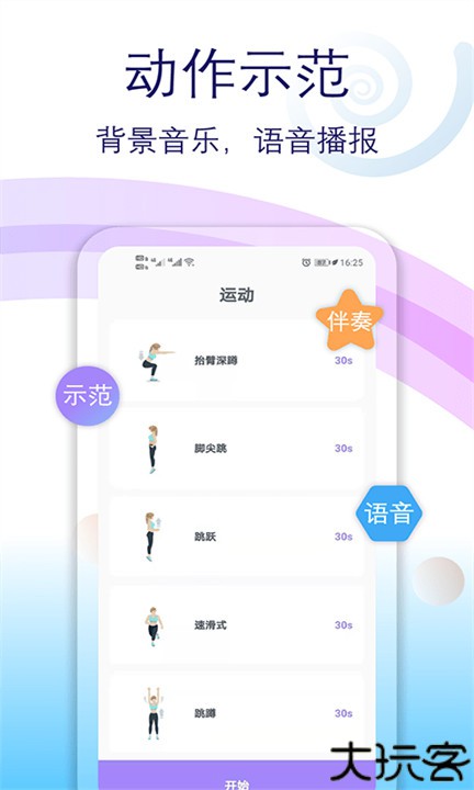 健身有氧运动安卓手机版