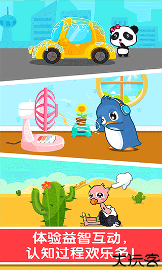宝宝认知大全手机版
