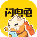 闪电龟软件安卓版