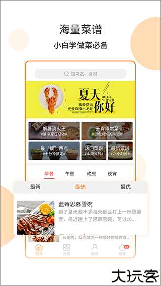 懒人菜谱做法大全