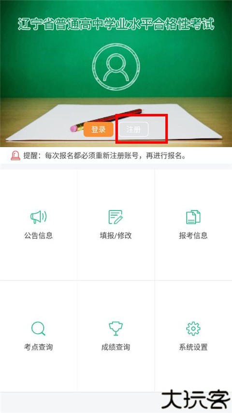 辽宁学考app安卓版