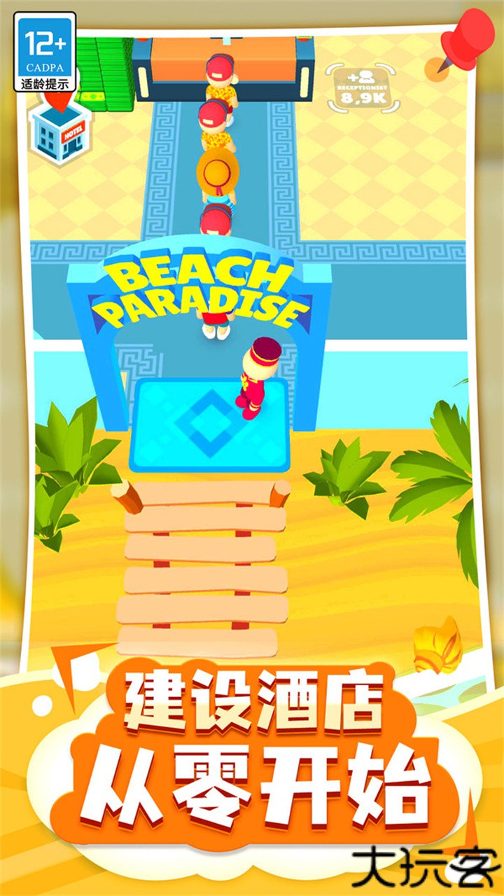 酒店大亨中文版