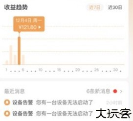 海乐管家客户端