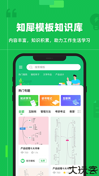 知犀思维导图app