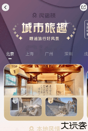 小猪民宿app安卓