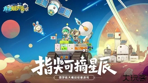 我是航天员模拟器